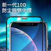 适用iPhone12防尘网钢化膜10D全透明苹果12手机膜 iPhone11钢化膜 商品缩略图2