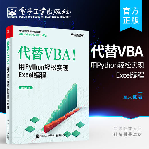 代替VBA！用Python轻松实现Excel编程 商品图0