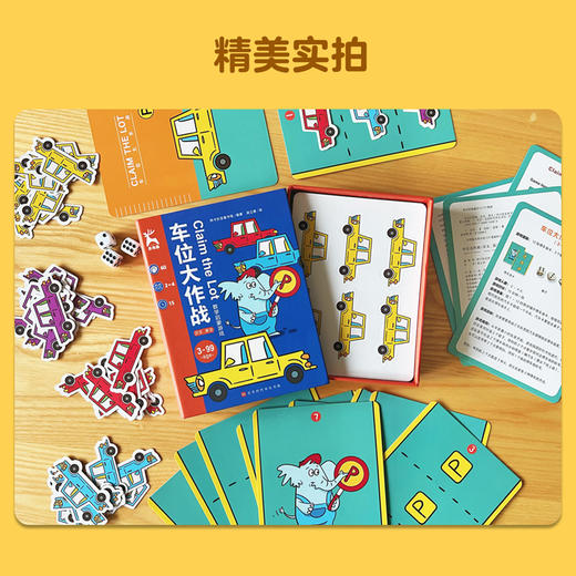 金角鹿桌游系列：车位大作战 商品图0