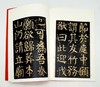 中国碑帖名品：《颜真卿书法名品七种》
 
《祭侄文稿》
《祭伯文稿》
《争座位帖》（宋拓本）
《多宝塔碑》（清初拓本）
《麻姑仙坛记》（宋拓本）
《颜氏家庙碑》（清初精拓本）
《颜勤礼碑》（民国精拓本 商品缩略图9