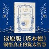 塔木德 商品缩略图1