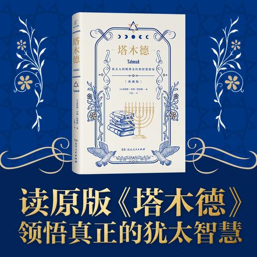 塔木德 商品图1