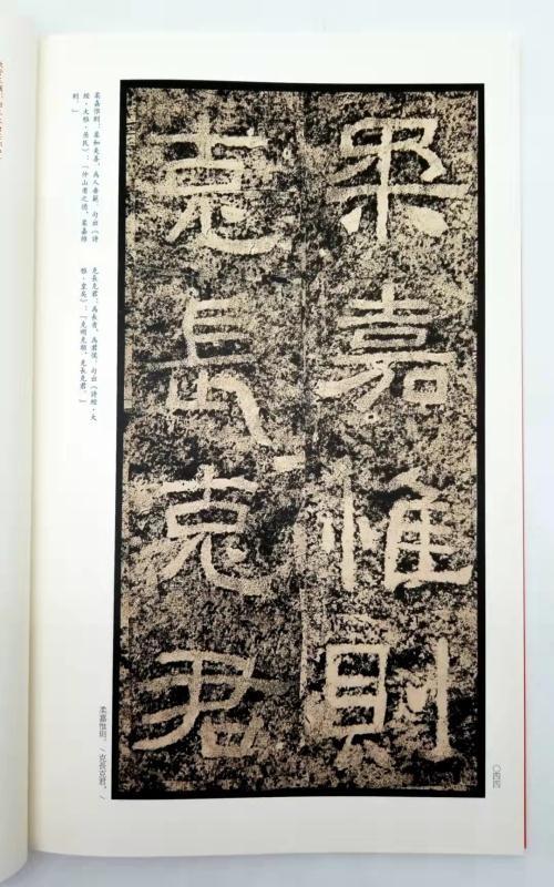 中国碑帖名品：《汉隶名品七种》，全7册

《开通褒斜道刻石》（清中期精拓本）

《祀三公山碑》（清中期精拓本）

《石门颂》（明拓本）

《封龙山颂》（道光出土后精拓本）

《西狭颂》（清中期精拓本） 商品图8