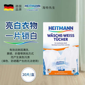 heitmann 白衣纸（20片）