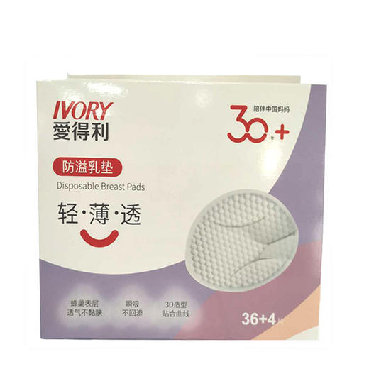 爱得利防溢乳垫36片 商品图0