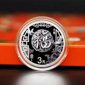 2022年福字贺岁8克银币