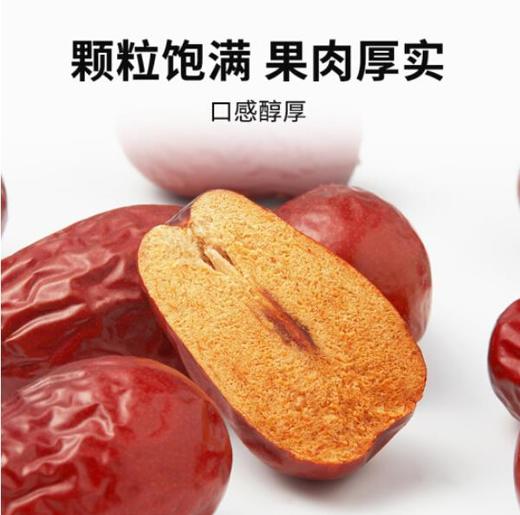 新疆和田玉枣特级500g精选红枣  商品图2