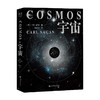 宇宙 霍金 阿西莫夫推崇科学代言人卡尔·萨根长销40年科普解锁时空中的伟大谜团历数人类探索宇宙的高光时刻 宇宙天文学科普 商品缩略图2