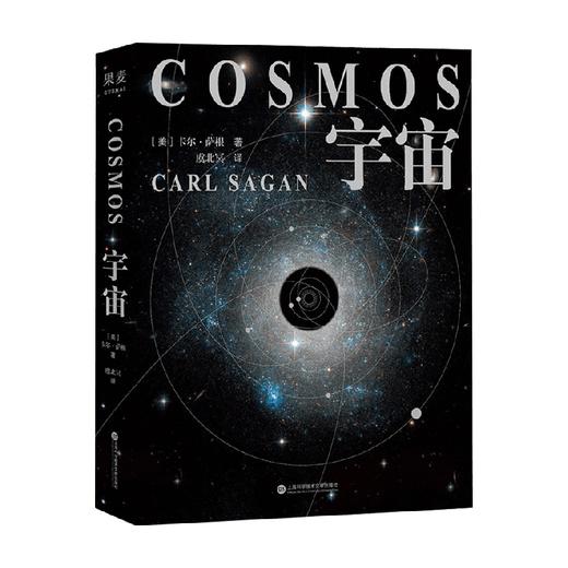 宇宙 霍金 阿西莫夫推崇科学代言人卡尔·萨根长销40年科普解锁时空中的伟大谜团历数人类探索宇宙的高光时刻 宇宙天文学科普 商品图2