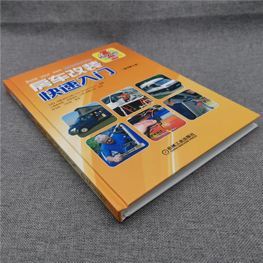 房车改装快速入门 商品图2