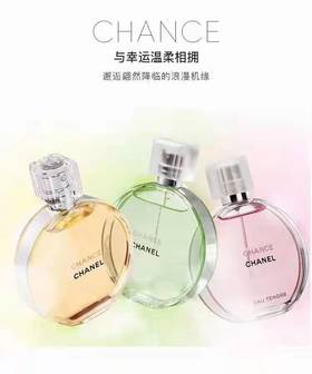 香奈儿邂逅系列香水  黄  粉   绿      50ml  / 100ml