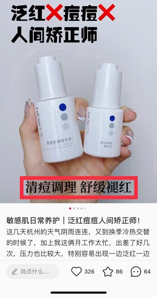 芙清新版祛痘精华30ml 商品图3