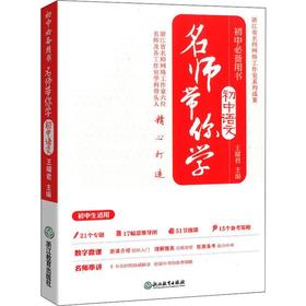 名师带你学初中语文