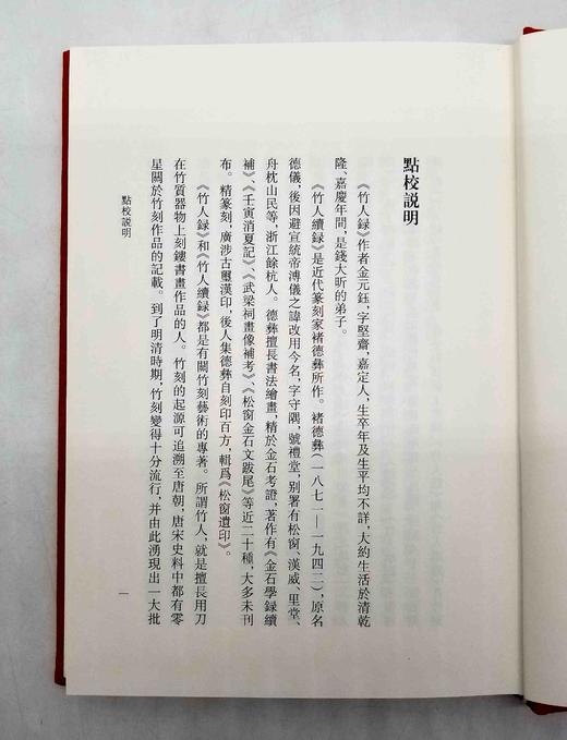 《竹人录 竹人续录》，布面精装，清 金元钰著，浙江人民美术出版社2011年版，定价30，售价25元，非偏远地区包邮。 商品图3