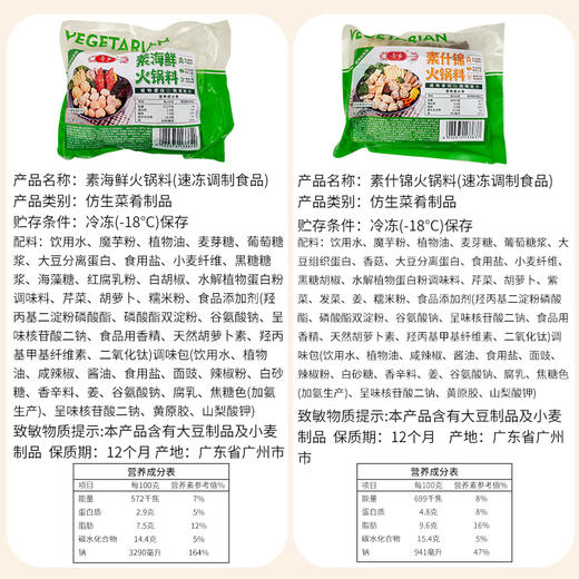 素海鲜火锅料组合 多种食材+【送1包底料】【冷冻素食】素丸火锅关东煮食材600g奇乡牌 商品图2