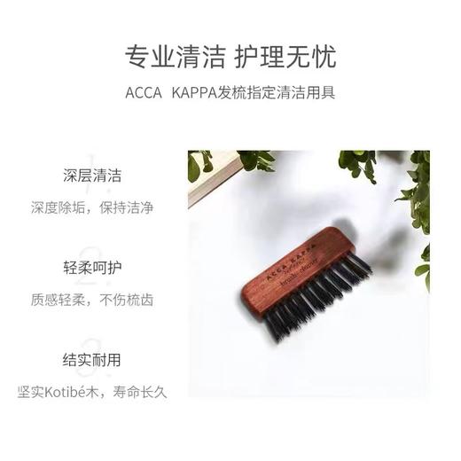 ACCA KAPPA发梳专用清洁刷 深度除垢保洁净 商品图1