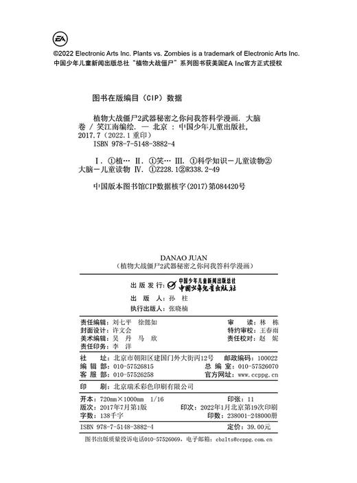 植物大战僵尸2武器秘密之你问我答科学漫画.大脑卷 商品图4