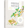 中医实证芳疗全书 商品缩略图0