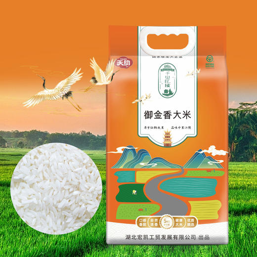 千里江陵天助御金香米真空装5kg 商品图0