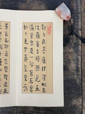 曾翔心经册页之一·木木堂小楷册