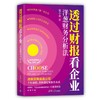 透过财报看企业:洋葱财务分析法 商品缩略图0
