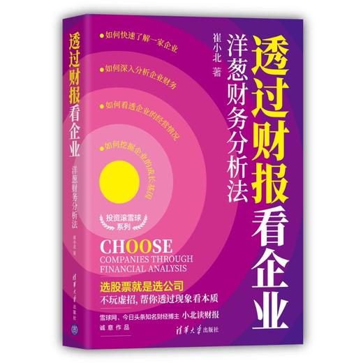 透过财报看企业:洋葱财务分析法 商品图0