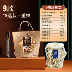 【过年不打烊】臻味年货坚果干果礼盒2050g/9袋 零食大礼包每日坚果孕妇休闲送礼礼物
