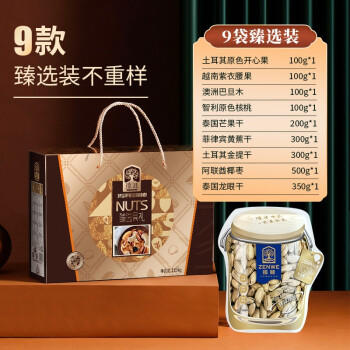 【过年不打烊】臻味年货坚果干果礼盒2050g/9袋 零食大礼包每日坚果孕妇休闲送礼礼物 商品图0