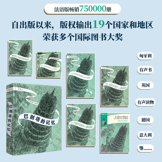 穿镜人：巴别塔的记忆  奇幻小说 获得多项大奖 商品图3