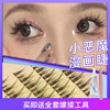 HSPM小恶魔漫画睫毛 商品缩略图0