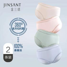 【2条装】金三塔抗菌真丝内裤100%桑蚕丝中腰三角裤 舒适透气内裤女抑菌（私密物品不支持退换）（限价款）  NZFAB211