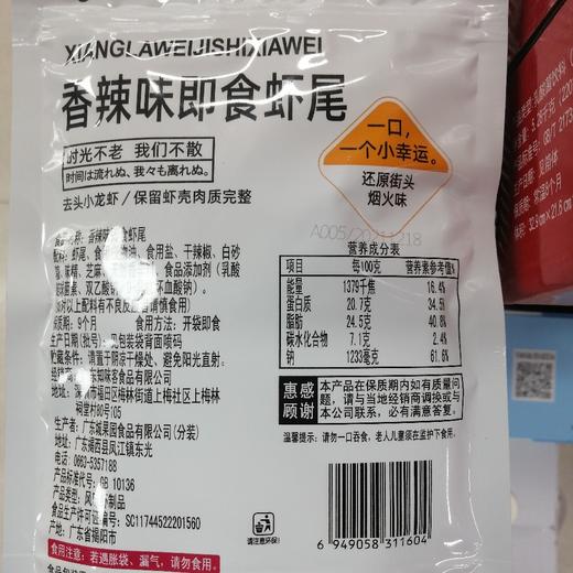 知味客香辣味即食虾尾52克 商品图1
