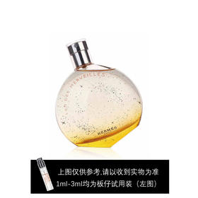 爱马仕橘彩星光女士淡香水2ml