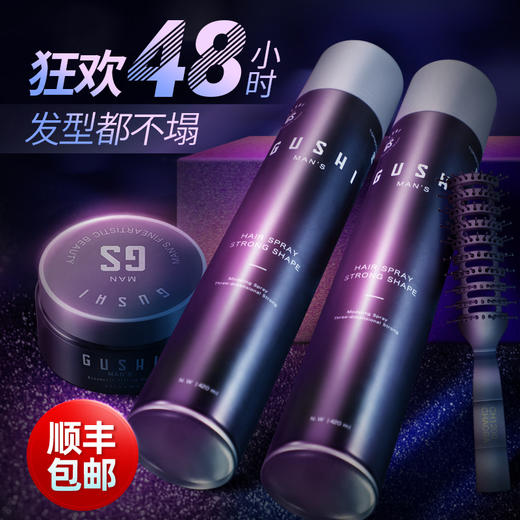 古势男士造型发胶定型喷雾强劲发蜡发型干胶保湿啫喱水摩丝弹力素 商品图0