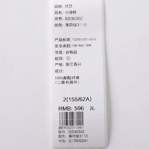 玳莎薄荷绿九分休闲裤哈伦薄款女裤马卡龙宽松直筒小脚裤  BB36302 商品图5