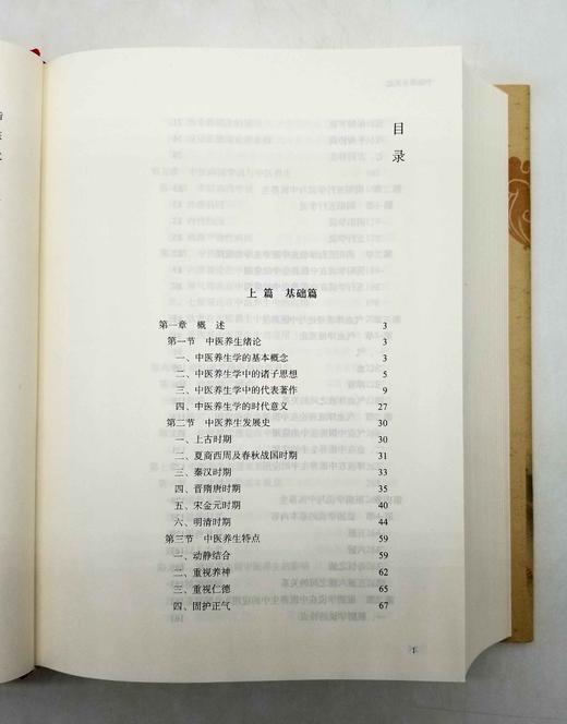 《中医养生大成》，精装，16开，陈涤平主编，中国中医药出版社2014年版，1034页，定价298，售价118元。 商品图5