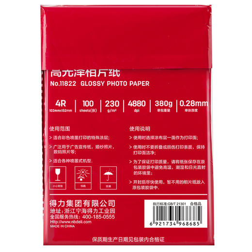 得力11822高光相片纸-4R-230g㎡(白)(100张盒) 商品图2