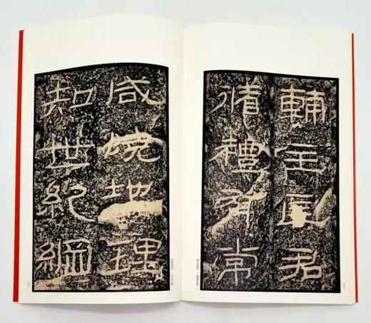 中国碑帖名品：《汉隶名品七种》，全7册

《开通褒斜道刻石》（清中期精拓本）

《祀三公山碑》（清中期精拓本）

《石门颂》（明拓本）

《封龙山颂》（道光出土后精拓本）

《西狭颂》（清中期精拓本） 商品图9