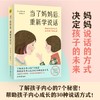 当了妈妈后重新学说话 金恩熙著  妈妈说话的方式决定孩子的未来有了娃以后家庭育儿书父母的语言正面管教帮助孩子内心成长 商品缩略图0