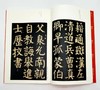 中国碑帖名品：《颜真卿书法名品七种》
 
《祭侄文稿》
《祭伯文稿》
《争座位帖》（宋拓本）
《多宝塔碑》（清初拓本）
《麻姑仙坛记》（宋拓本）
《颜氏家庙碑》（清初精拓本）
《颜勤礼碑》（民国精拓本 商品缩略图12