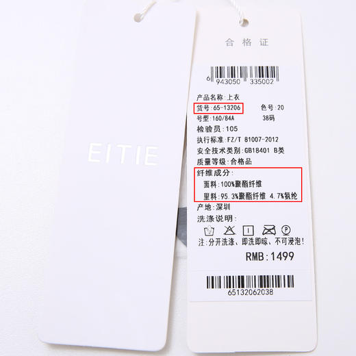 EITIE爱特爱6513206小上衣 商品图6