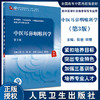 中医耳鼻咽喉科学 第3版 全国高等中医药教育教材 十四五教材 供中医学等专业用 阮岩 田理 主编9787117316415人民卫生出版社 商品缩略图0