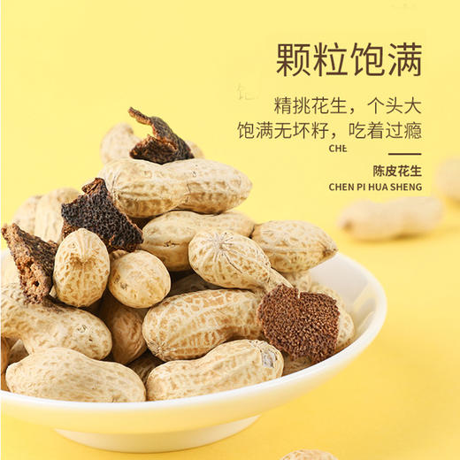 年货礼品 批发特产休闲坚果食品陈皮花生 带壳新会陈皮味花生零食 商品图1