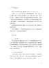 面向国际的中西医结合防治新型冠状病毒肺炎诊疗建议方案汉英对照 杨明 日冕形病毒 中西医结合 人民卫生出版社9787117315173 商品缩略图3