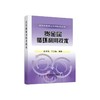 贵金属循环利用技术/张深根，丁云集 商品缩略图0