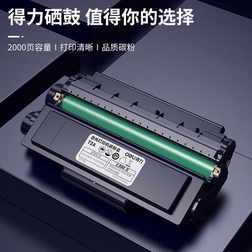 得力T2A硒鼓(黑色)(个) 商品图2