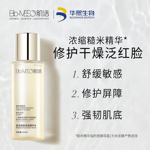 bm肌活糙米精华水215ml二裂酵母补水保湿