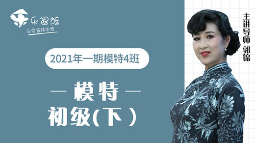 2021年一期模特初级下4班 商品图0