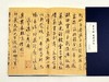 《蜀素帖 苕溪诗卷》，经折装一函，200*350mm，宋 米芾书，安徽美术出版社2016年版，定价164，售价62元，非偏远地区包邮。 商品缩略图6