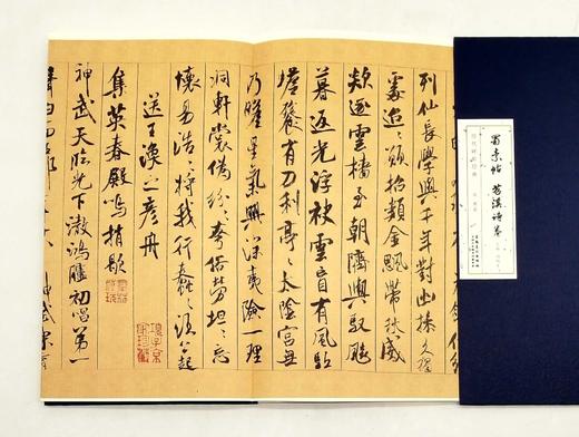 《蜀素帖 苕溪诗卷》，经折装一函，200*350mm，宋 米芾书，安徽美术出版社2016年版，定价164，售价62元，非偏远地区包邮。 商品图6